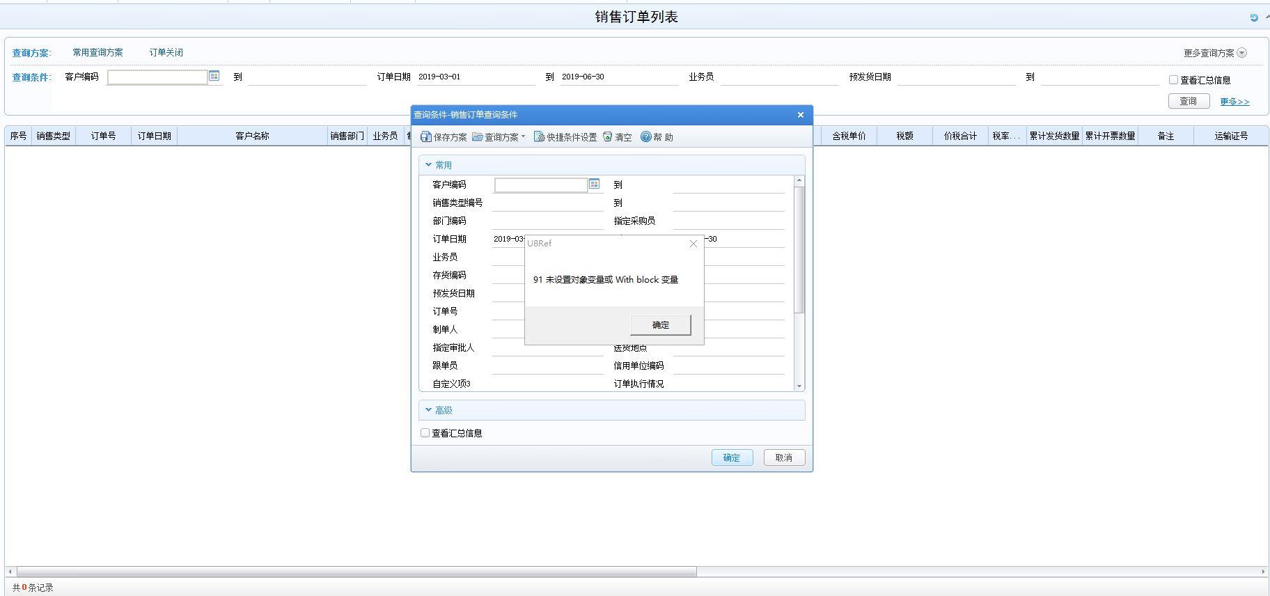 用友供应链模块组装单流程