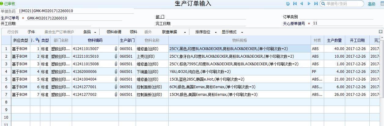 进销存手机配件
:安卓免费销售开单软件
