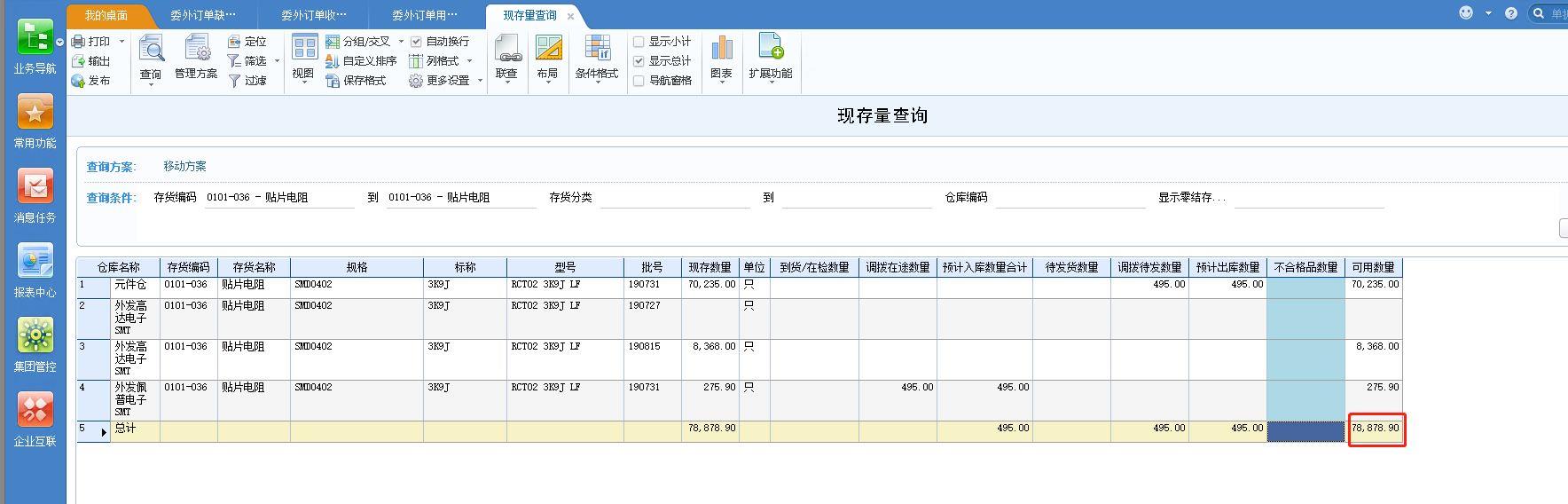 库房进销存与用友库存管理
:公司物资物料进销存
