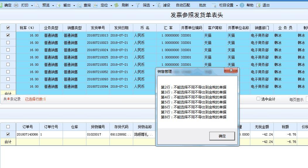 七彩服装进销存手机查询
:淮安便宜的进销存
