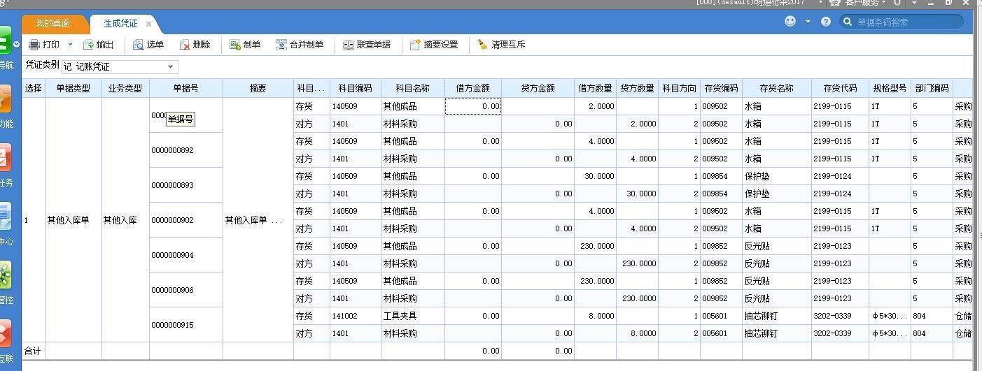 服装生产企业进销存
:公司进销存账目表
