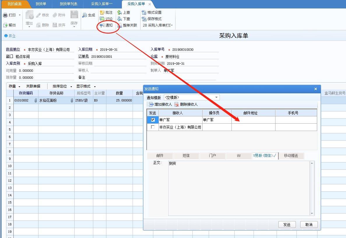 微信出入库管理软件
:管家婆进销存页面
