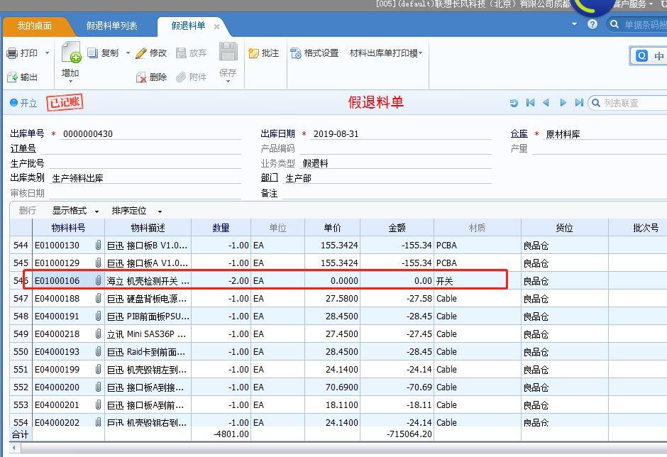 加工企业进销存软件免费版
:速达5000进销存价格
