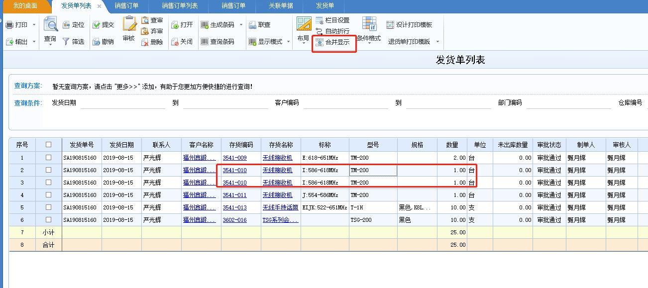 金蝶精斗云进销存格式化
:商业公司商品进销存明细
