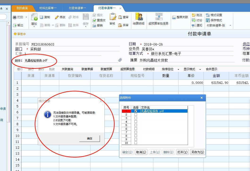 金蝶进销存拆卸单
:软件手机进销存
