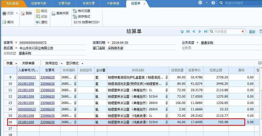 金蝶云电商进销存app
:成都傻瓜进销存
