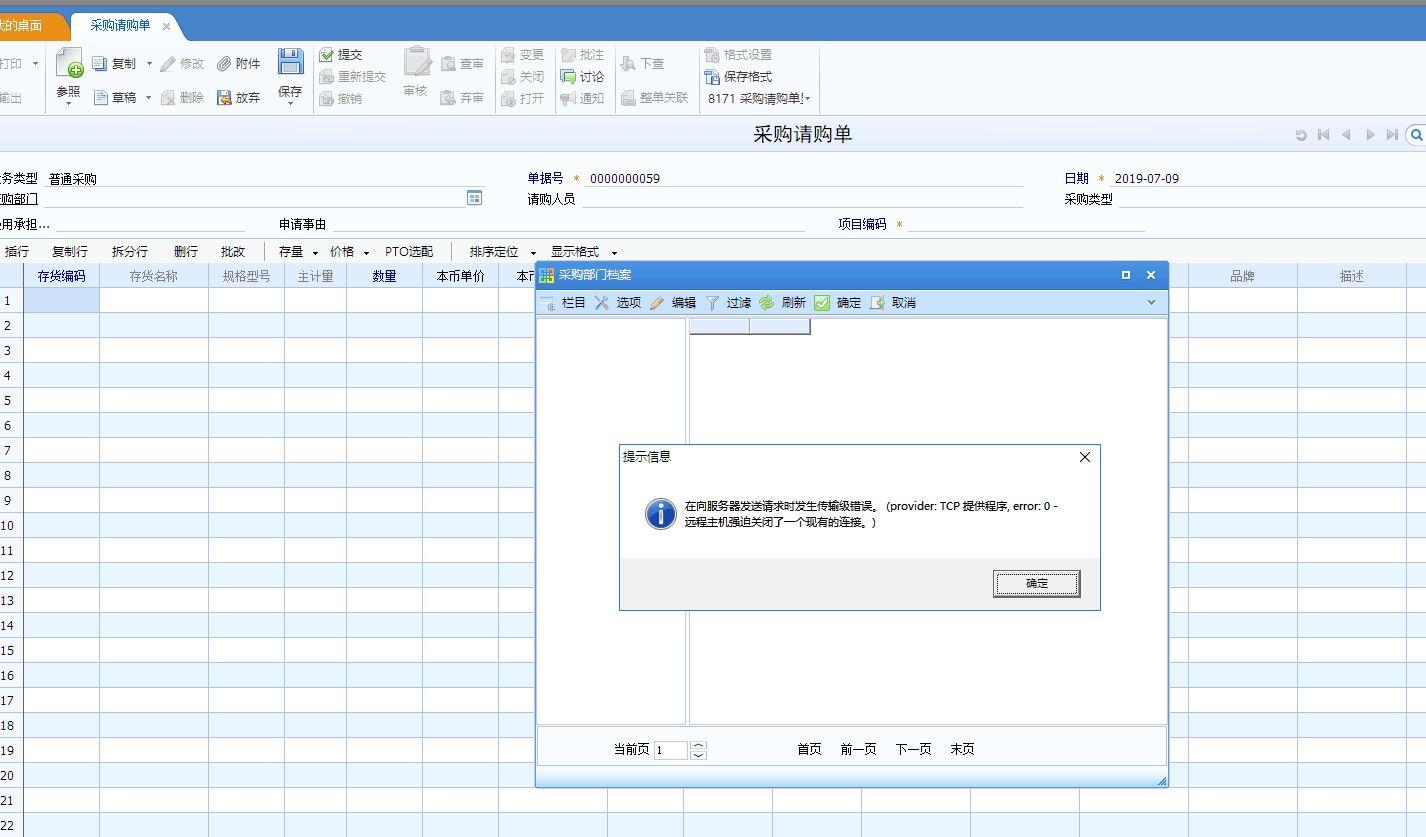 用友v811破解版免费下载