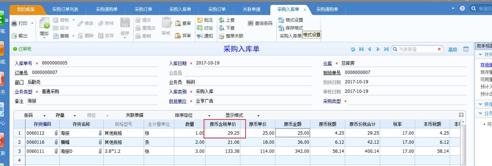 傻瓜进销存好用不
:简单进销存管理软件中文版
