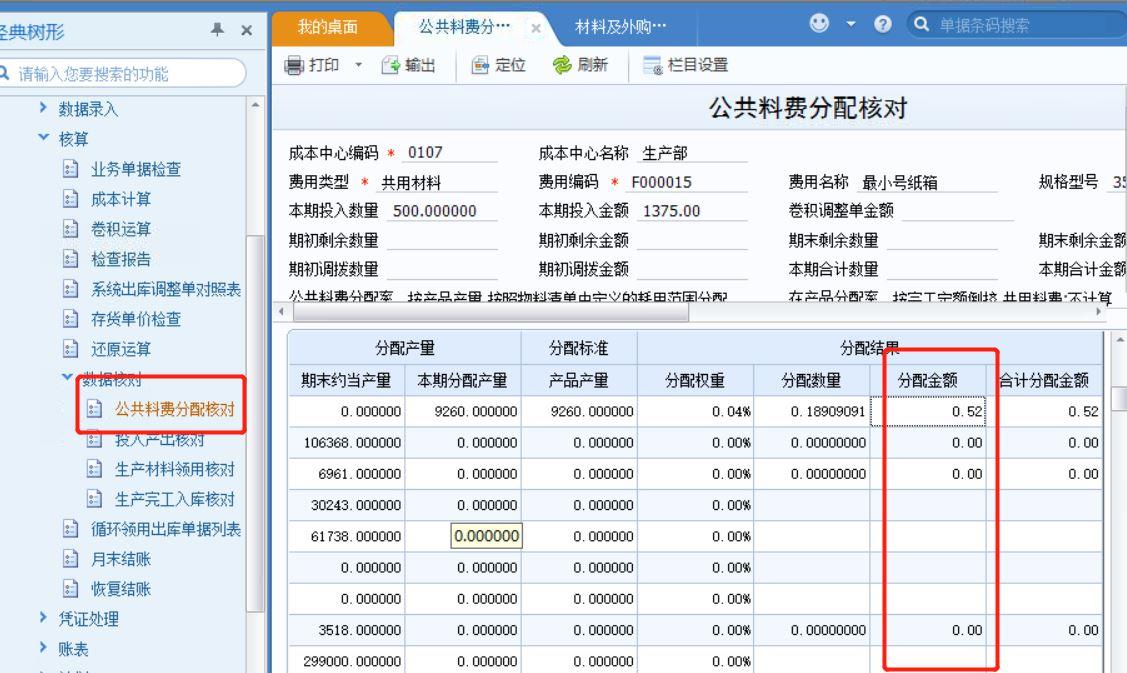 用友u8软件出入库明细查询
:最好用的进销存编码
