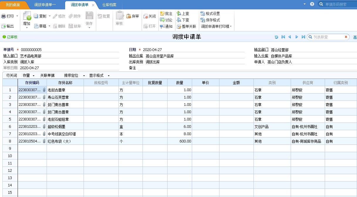 手机办公进销存打单
:金蝶云进销存软件视频教程
