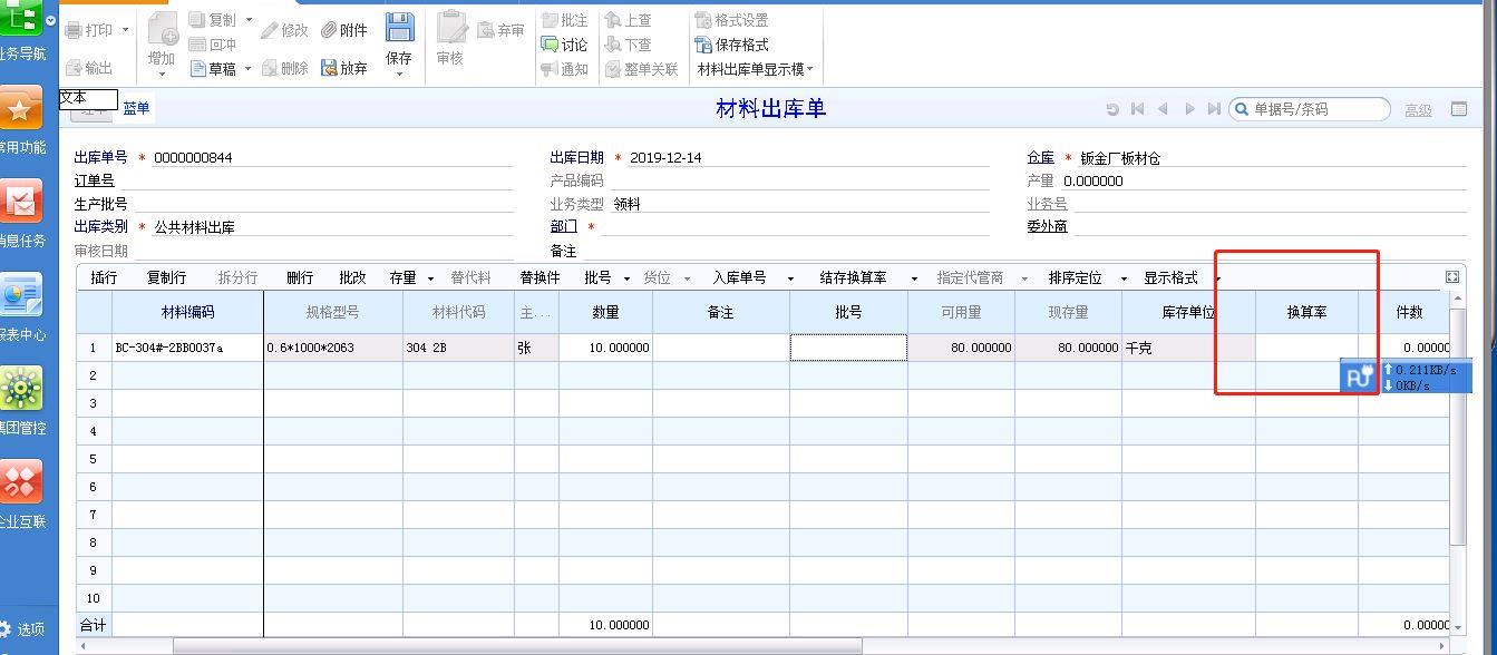 金蝶的进销存软件实施
:管家婆如何导进销存报表
