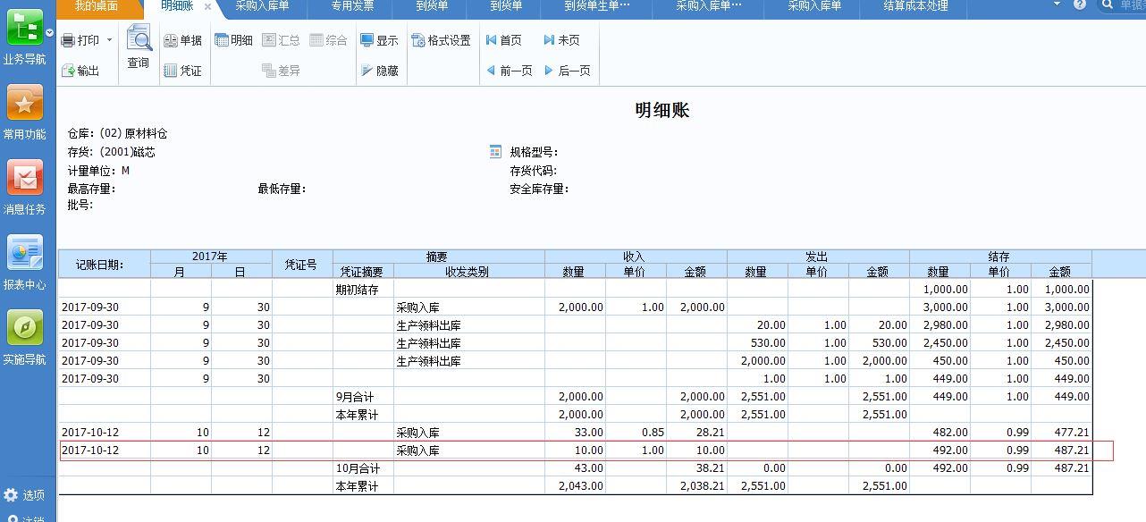 氚云进销存可以对接哪个财务软件
:免费出入库管理软件单机版
