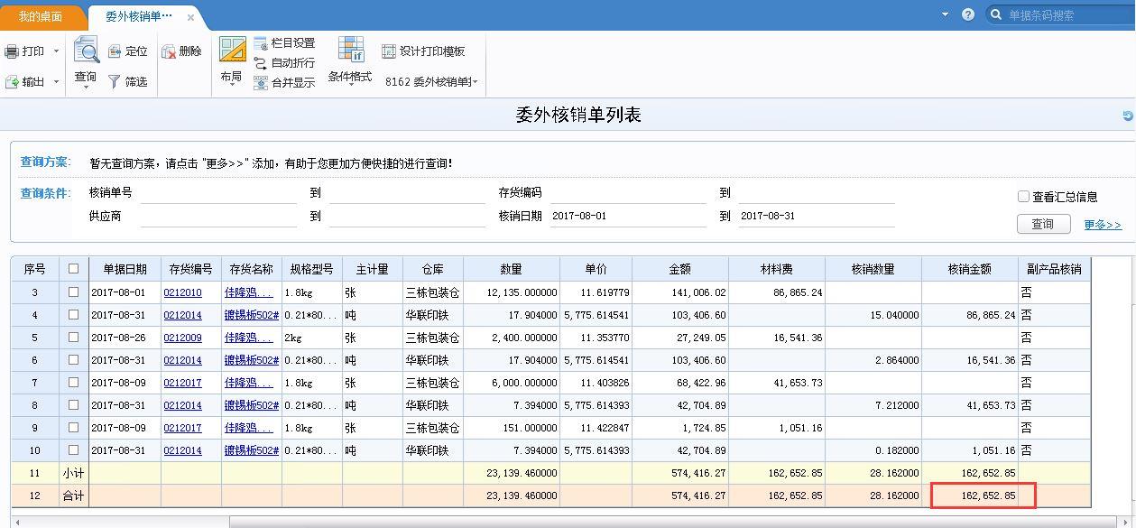 手机维修店进销存表格
:瓷砖出入库软件下载
